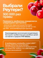 Реутери Lactobacillus LRDR™, концентрат живых бактерий с клюквой, 0.33л (2 шт.) — изображение 6