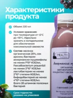 Аккермансия муцинифила концентрат живых бактерий с аронией, 0.33л (2 шт.) — изображение 8